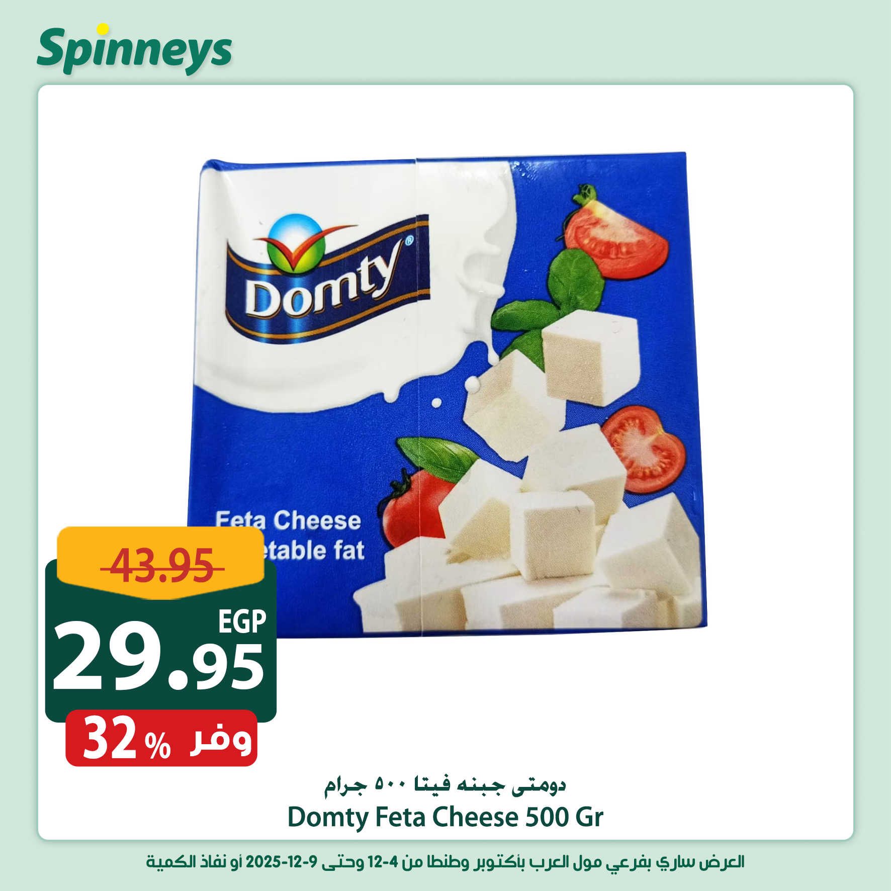 spinneys offers from 3dec to 1dec 2025 عروض سبينس من 3 ديسمبر حتى 1 ديسمبر 2025 صفحة رقم 3